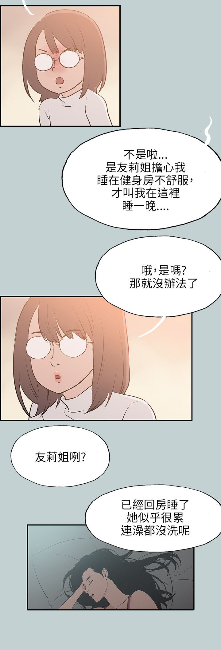 《那年夏天》漫画最新章节第59章：好事免费下拉式在线观看章节第【7】张图片