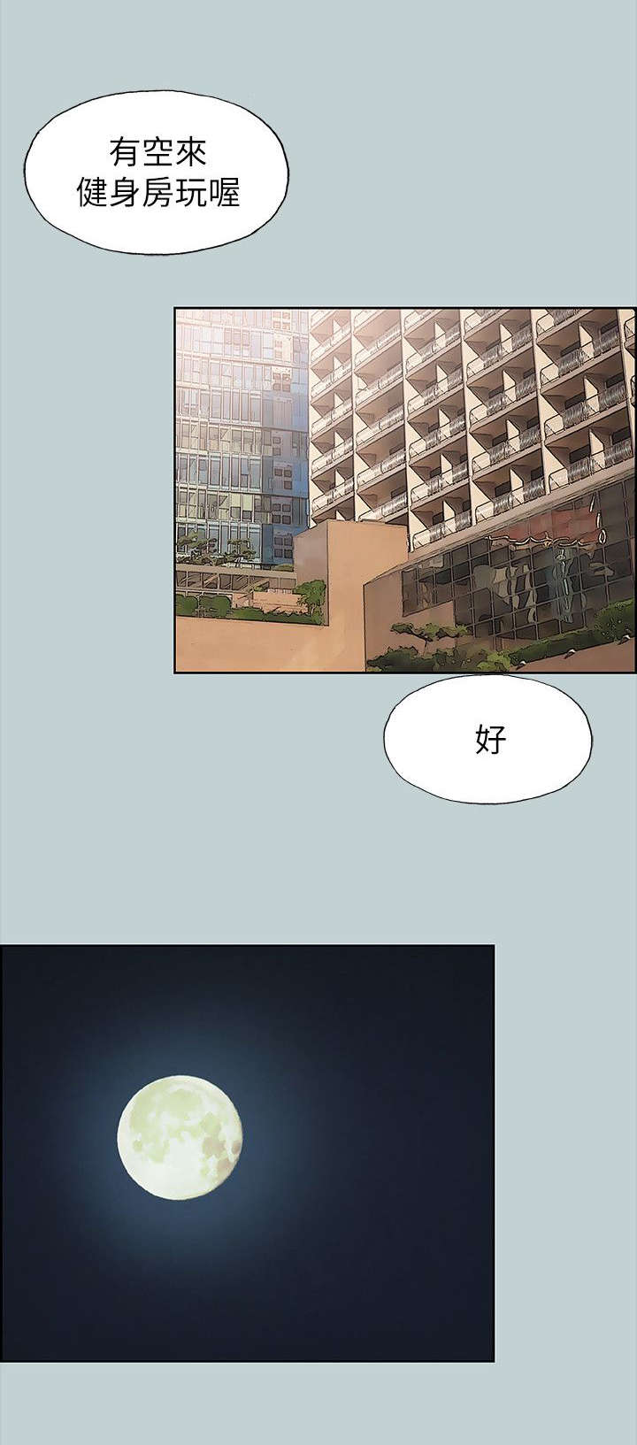 《那年夏天》漫画最新章节第74章：开学季免费下拉式在线观看章节第【8】张图片