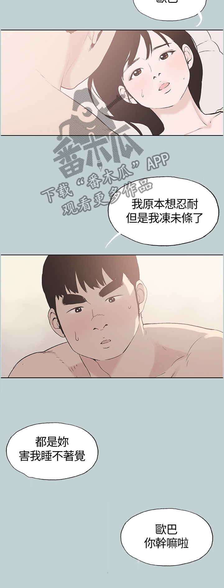 《那年夏天》漫画最新章节第125章：我好幸福免费下拉式在线观看章节第【4】张图片