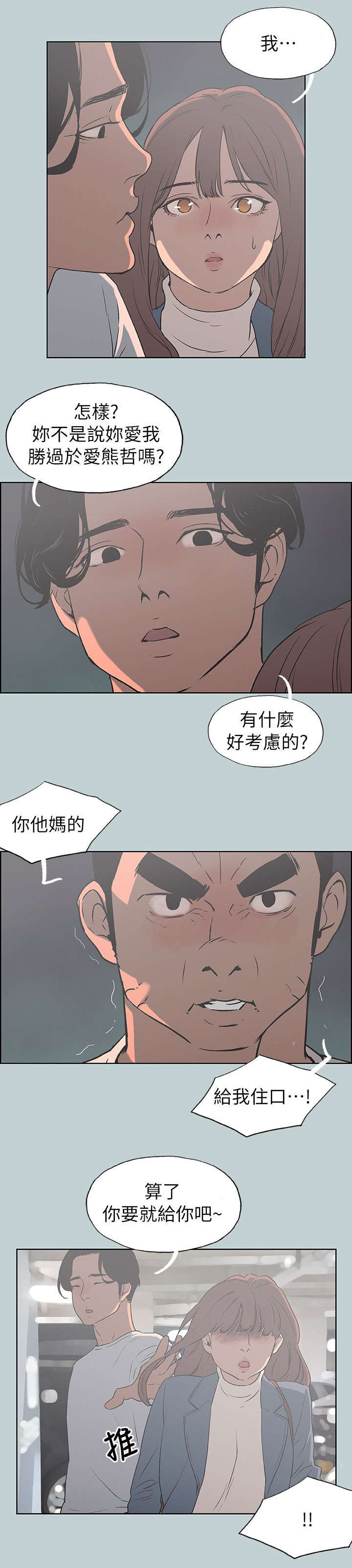 《那年夏天》漫画最新章节第70章：当场抓住免费下拉式在线观看章节第【8】张图片