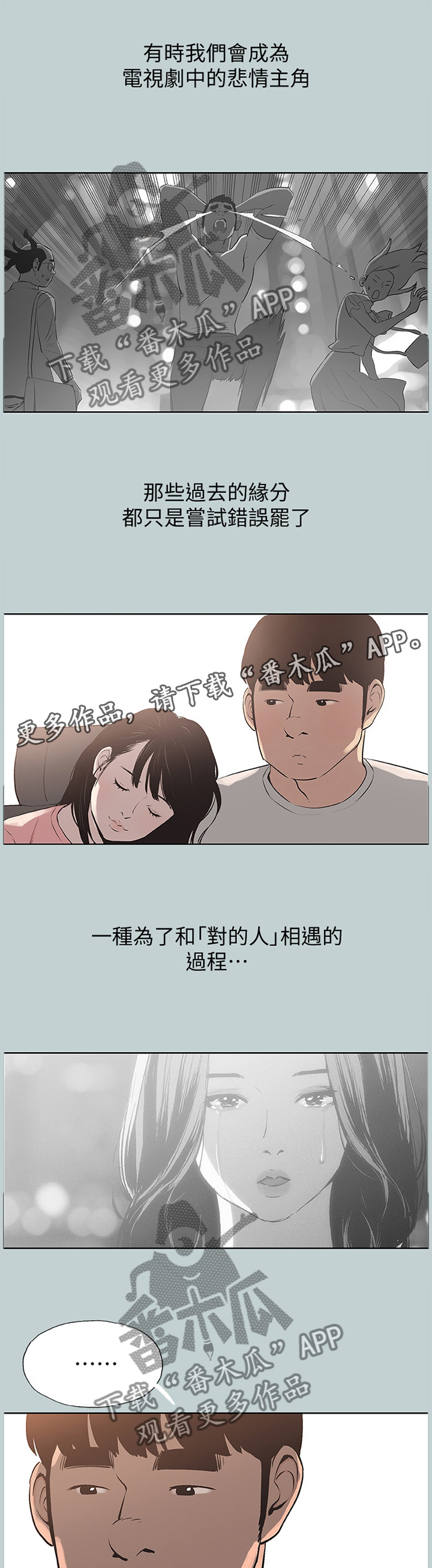 《那年夏天》漫画最新章节第155章：对的人免费下拉式在线观看章节第【5】张图片