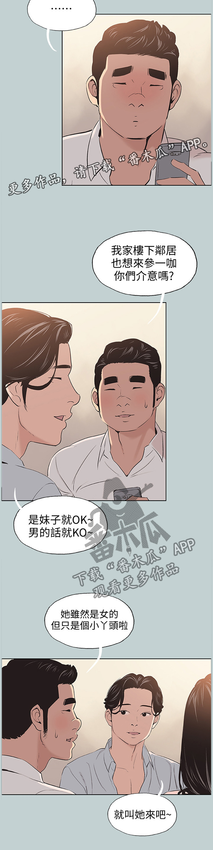 《那年夏天》漫画最新章节第119章：自我膨胀免费下拉式在线观看章节第【1】张图片