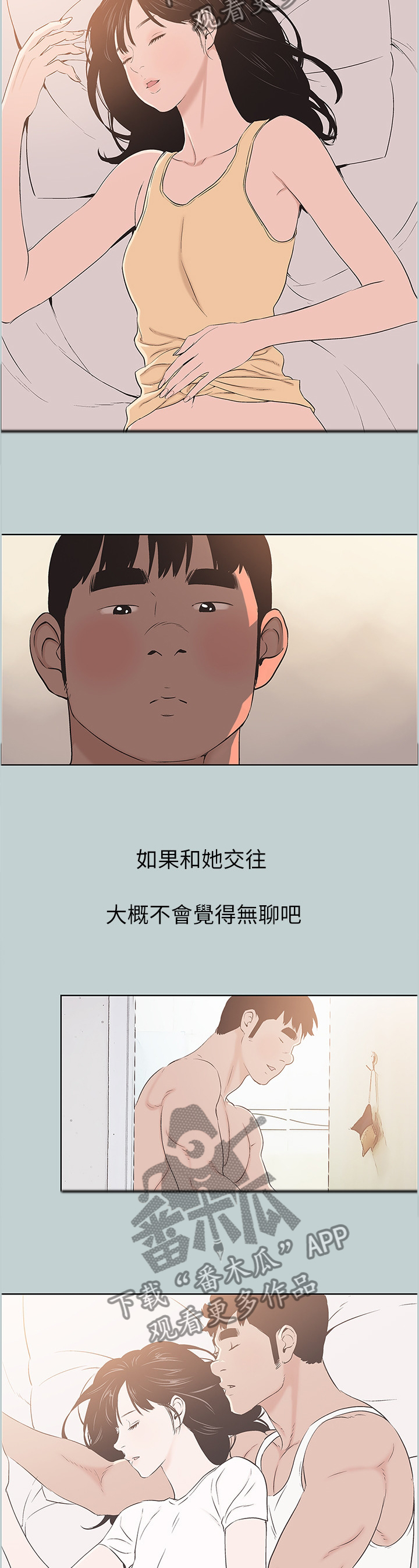 《那年夏天》漫画最新章节第124章：可爱免费下拉式在线观看章节第【3】张图片