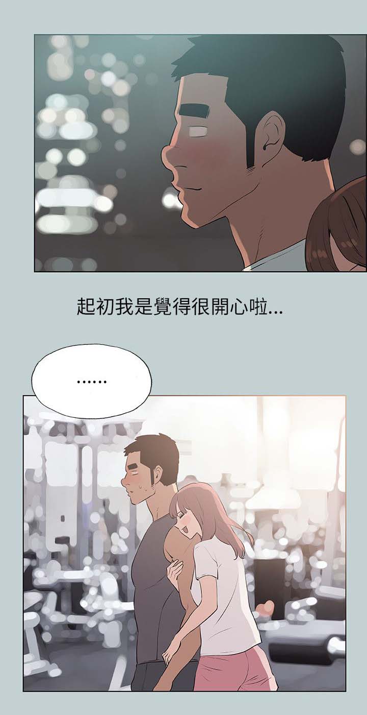 《那年夏天》漫画最新章节第62章：被爱的感觉免费下拉式在线观看章节第【18】张图片