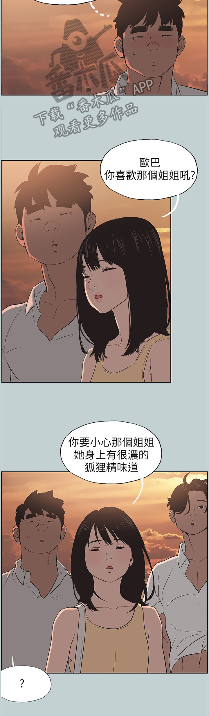 《那年夏天》漫画最新章节第122章：局外人免费下拉式在线观看章节第【8】张图片