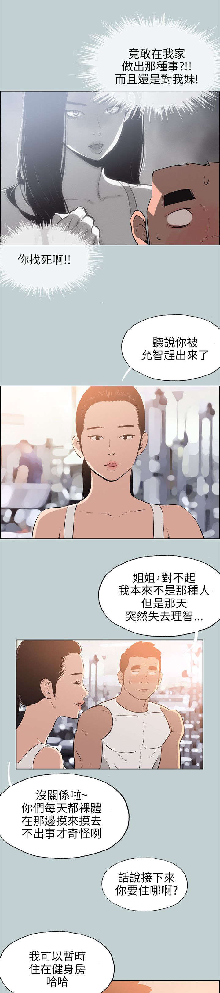 《那年夏天》漫画最新章节第49章：得寸进尺免费下拉式在线观看章节第【3】张图片