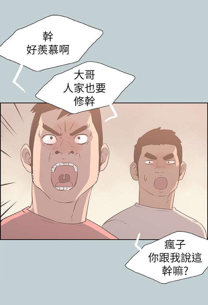 《那年夏天》漫画最新章节第77章：不熟免费下拉式在线观看章节第【3】张图片