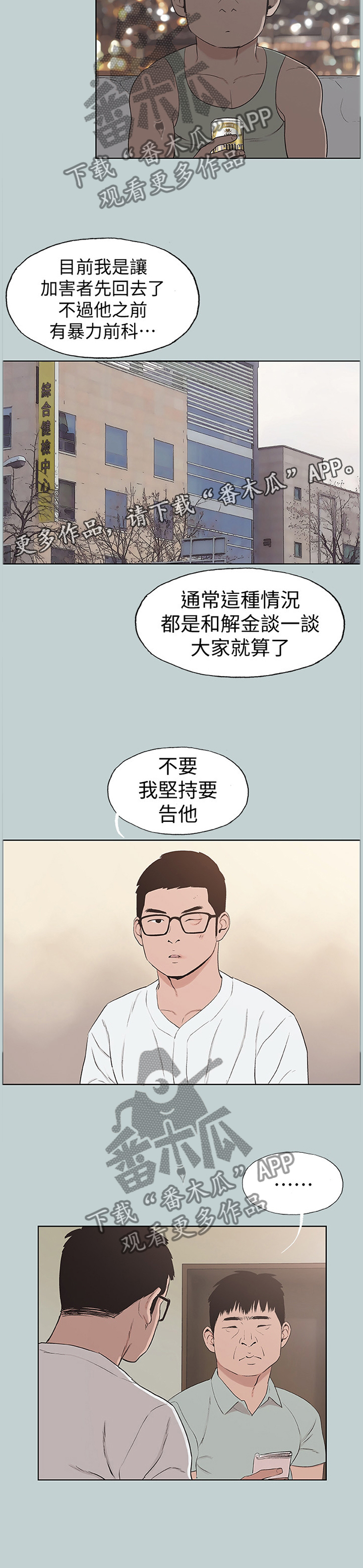 《那年夏天》漫画最新章节第152章：报警免费下拉式在线观看章节第【1】张图片