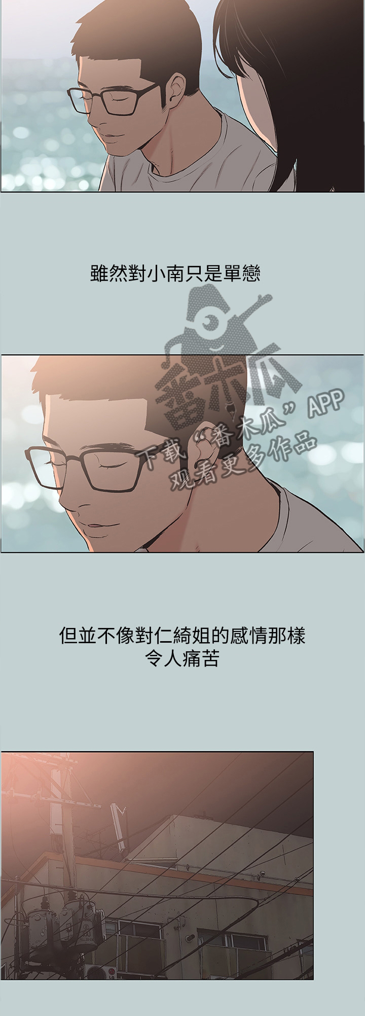 《那年夏天》漫画最新章节第135章：我们到此为止吧免费下拉式在线观看章节第【5】张图片