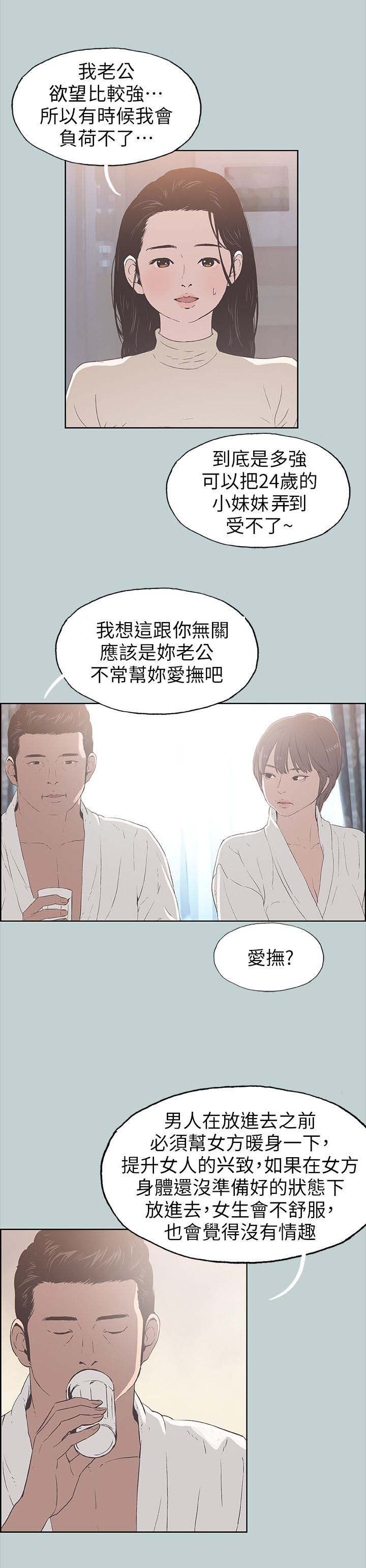 《那年夏天》漫画最新章节第92章：安心免费下拉式在线观看章节第【4】张图片