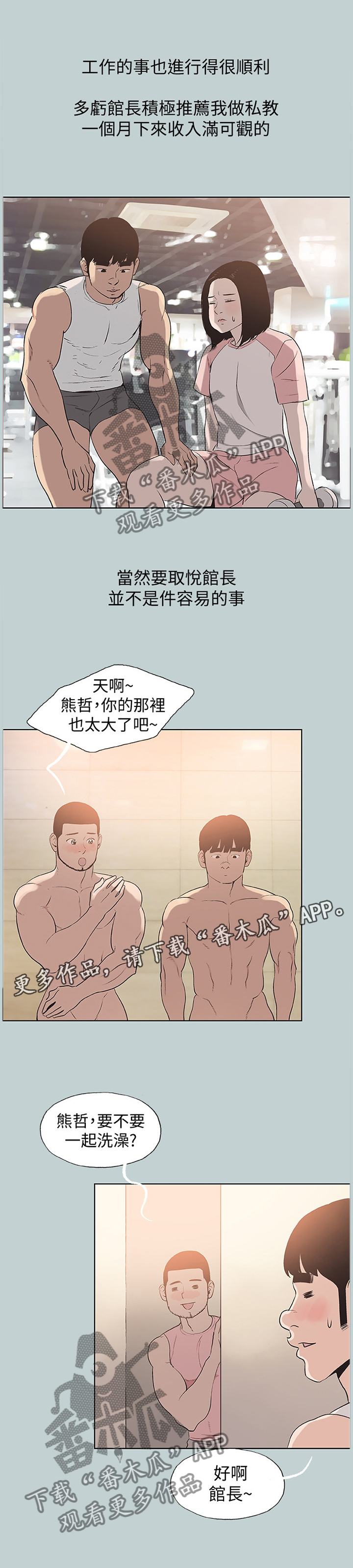 《那年夏天》漫画最新章节第155章：对的人免费下拉式在线观看章节第【1】张图片