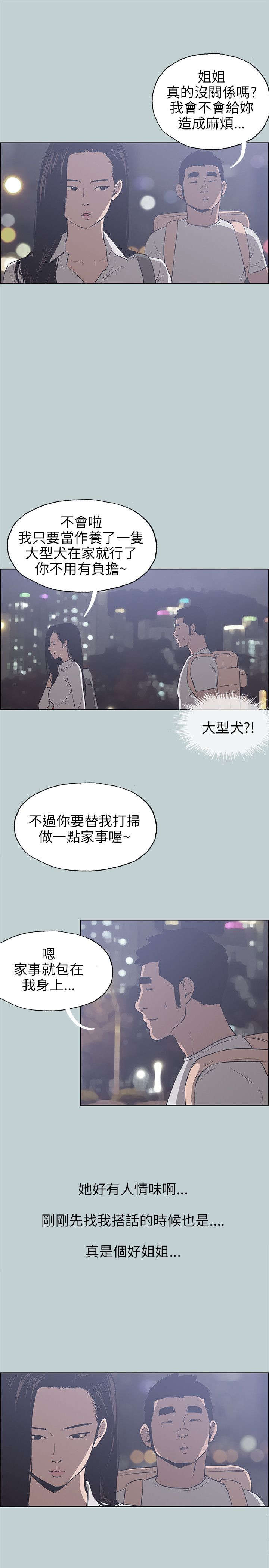 《那年夏天》漫画最新章节第41章：帮助免费下拉式在线观看章节第【14】张图片