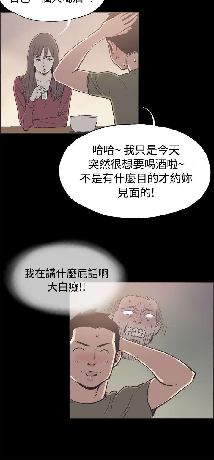 《拼房》漫画最新章节第36章：男孩免费下拉式在线观看章节第【13】张图片