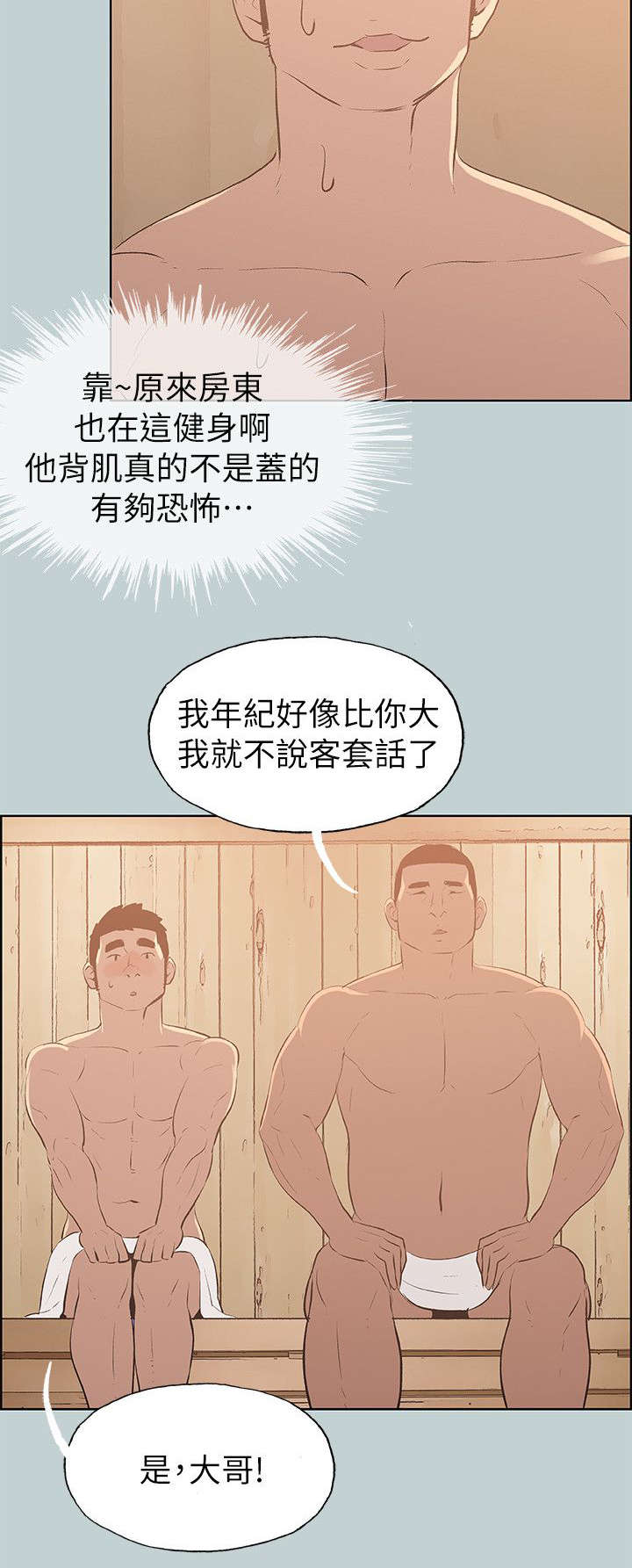 《那年夏天》漫画最新章节第68章：欺骗免费下拉式在线观看章节第【11】张图片