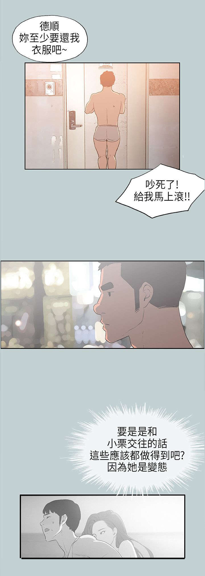 《那年夏天》漫画最新章节第29章：人性的弱点免费下拉式在线观看章节第【12】张图片