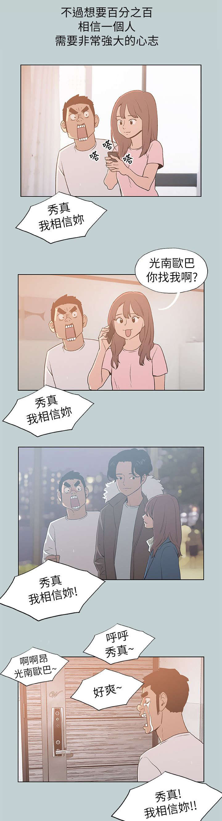 《那年夏天》漫画最新章节第70章：当场抓住免费下拉式在线观看章节第【24】张图片