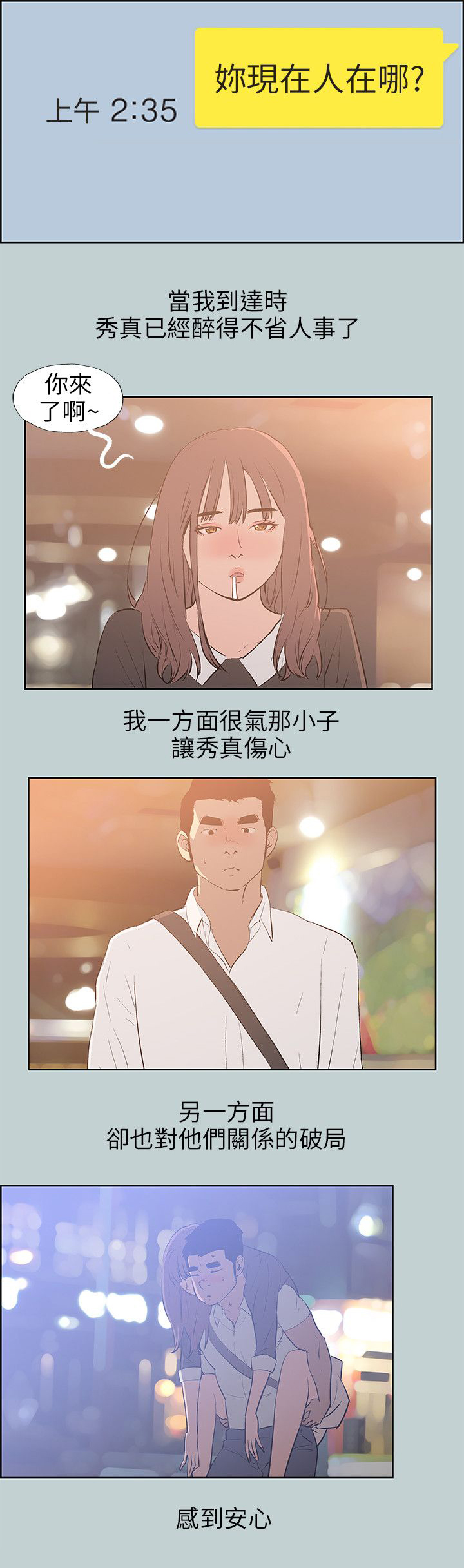 《那年夏天》漫画最新章节第60章：短信免费下拉式在线观看章节第【2】张图片