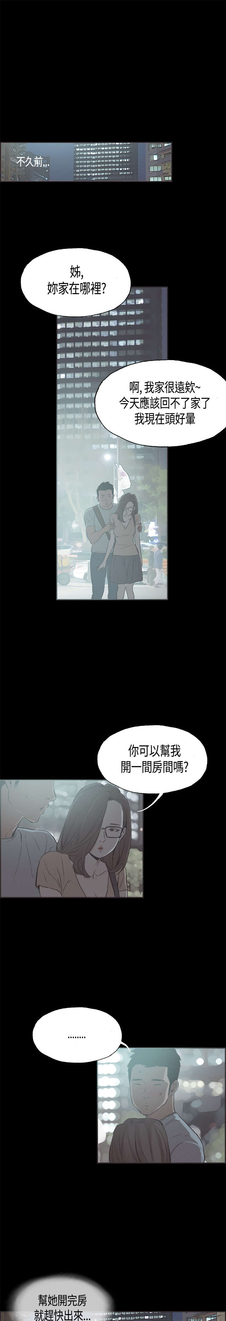 《拼房》漫画最新章节第25章：意外免费下拉式在线观看章节第【8】张图片