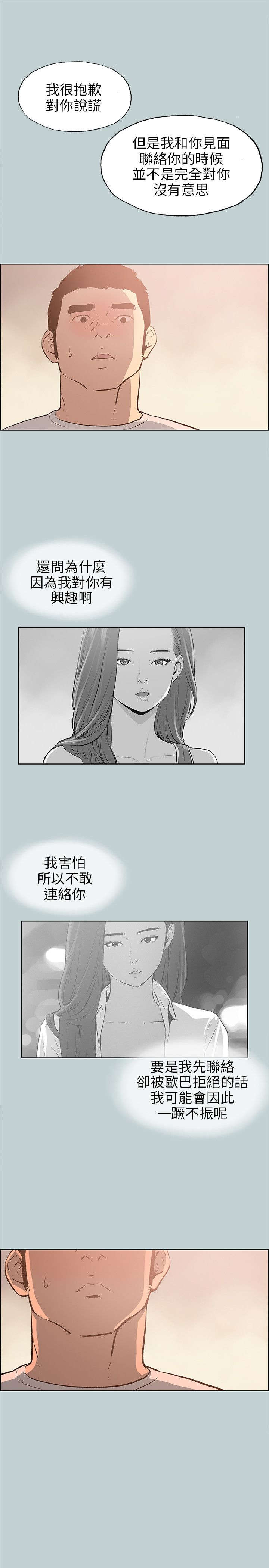 《那年夏天》漫画最新章节第38章：逃亡般的旅行免费下拉式在线观看章节第【13】张图片