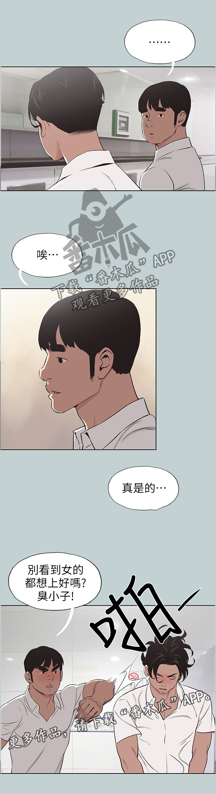 《那年夏天》漫画最新章节第123章：小嫉妒免费下拉式在线观看章节第【6】张图片