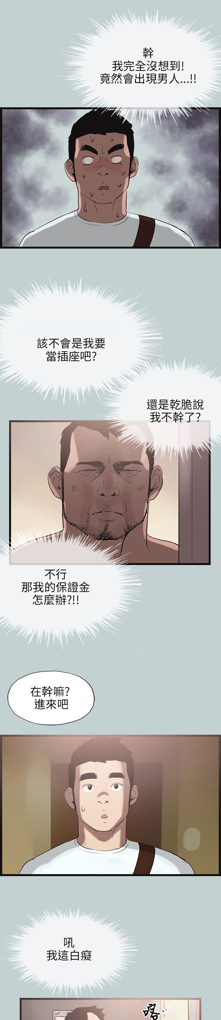 《那年夏天》漫画最新章节第54章：工作免费下拉式在线观看章节第【17】张图片