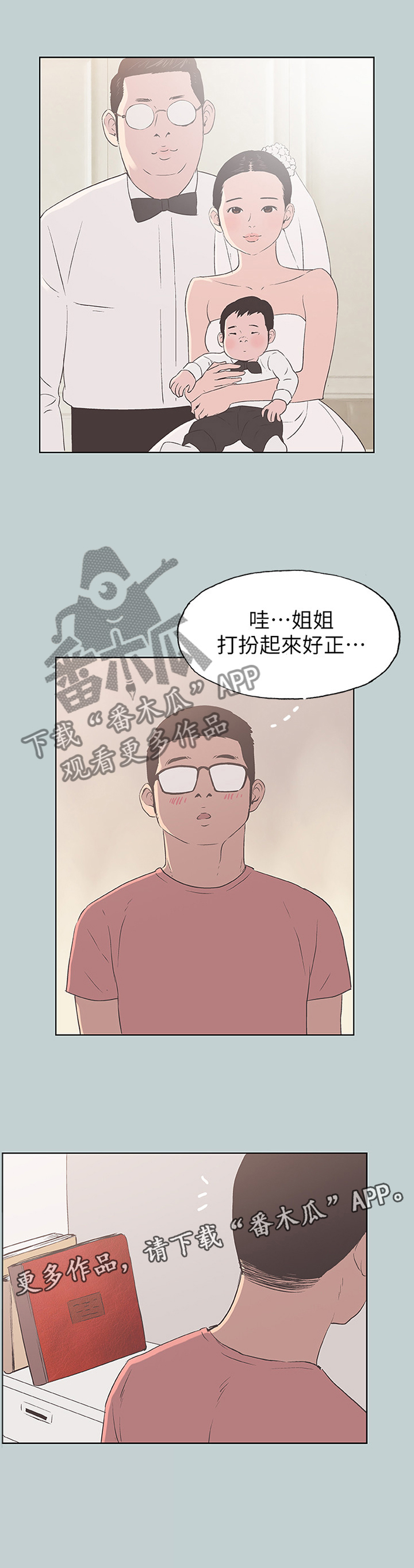 《那年夏天》漫画最新章节第101章：陪我一会免费下拉式在线观看章节第【1】张图片