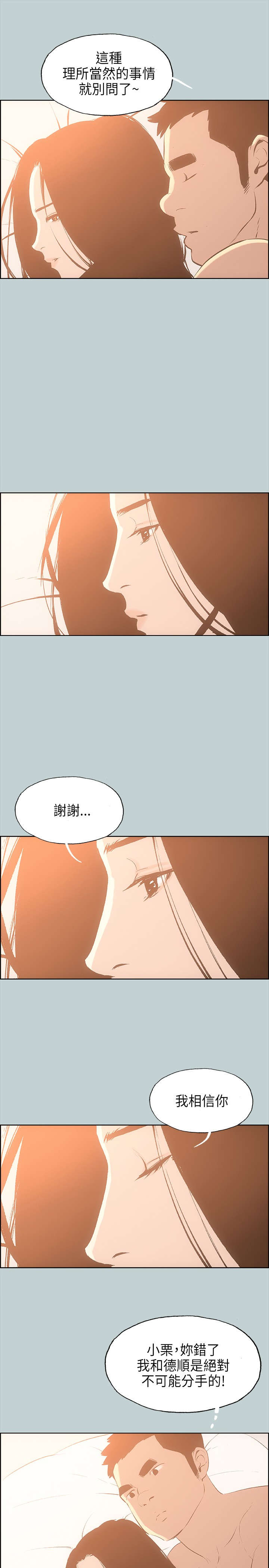 《那年夏天》漫画最新章节第26章：温馨免费下拉式在线观看章节第【2】张图片