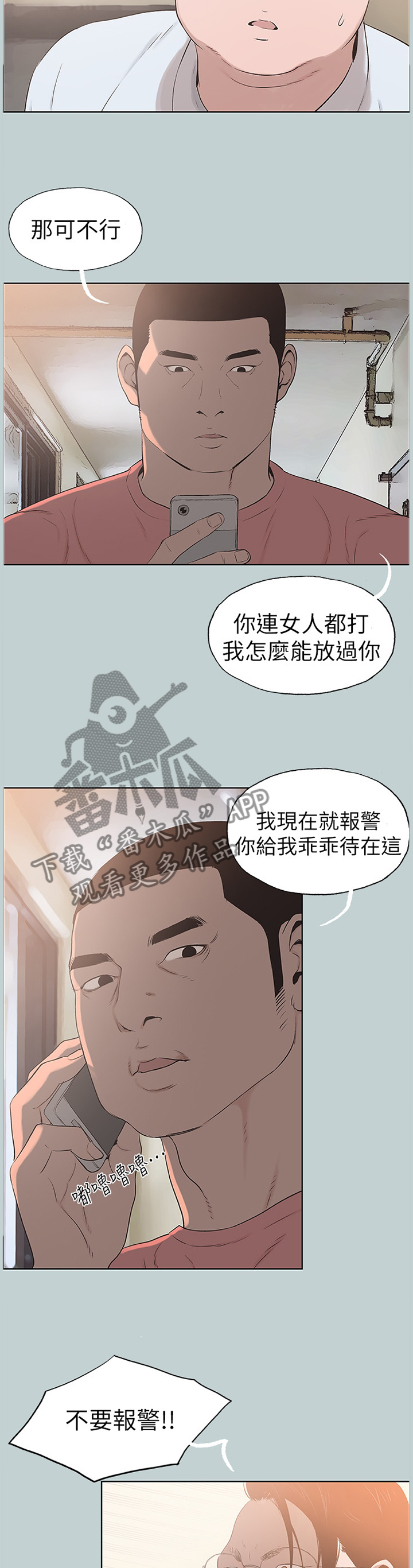 《那年夏天》漫画最新章节第152章：报警免费下拉式在线观看章节第【6】张图片