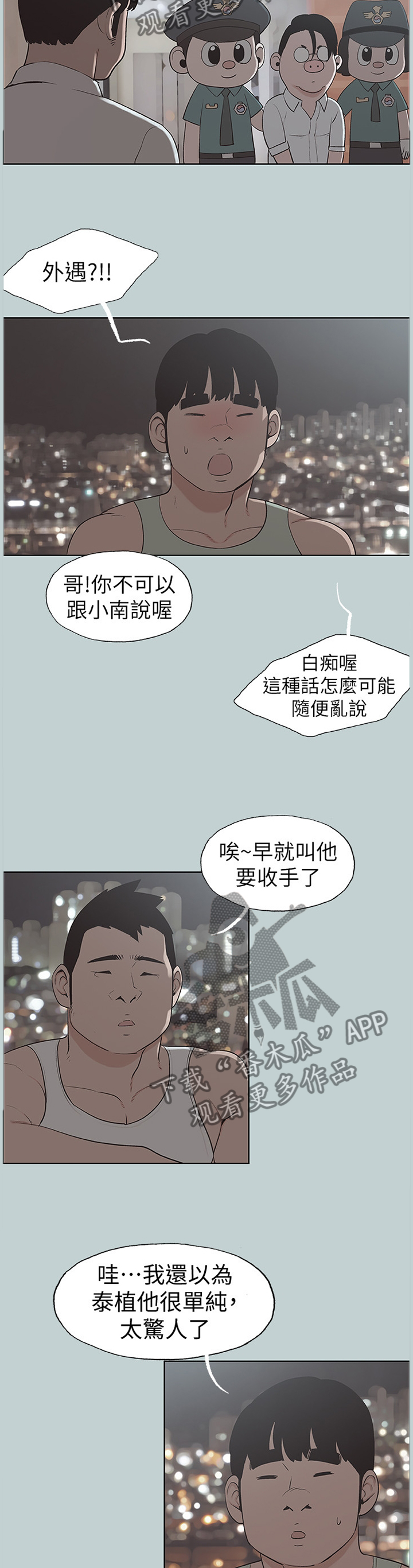 《那年夏天》漫画最新章节第152章：报警免费下拉式在线观看章节第【3】张图片