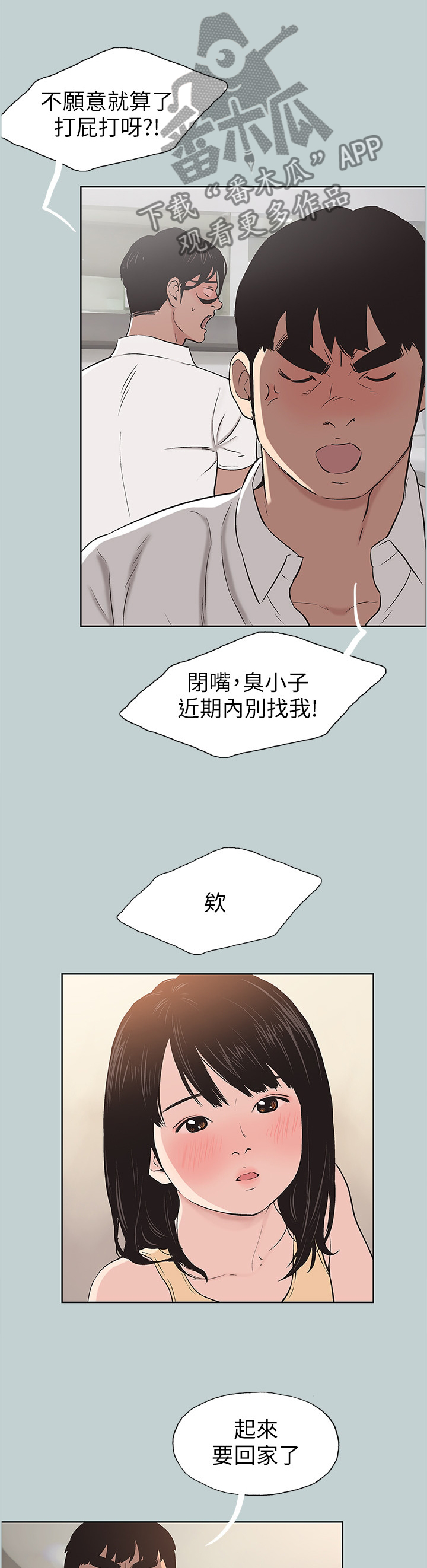 《那年夏天》漫画最新章节第123章：小嫉妒免费下拉式在线观看章节第【5】张图片