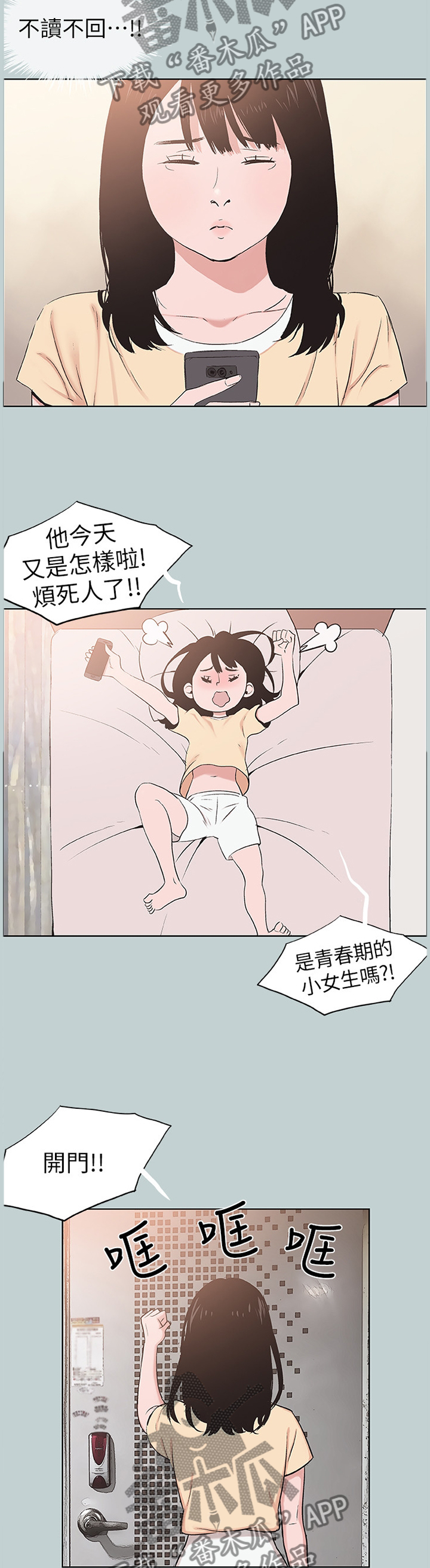 《那年夏天》漫画最新章节第141章：你来啦免费下拉式在线观看章节第【9】张图片