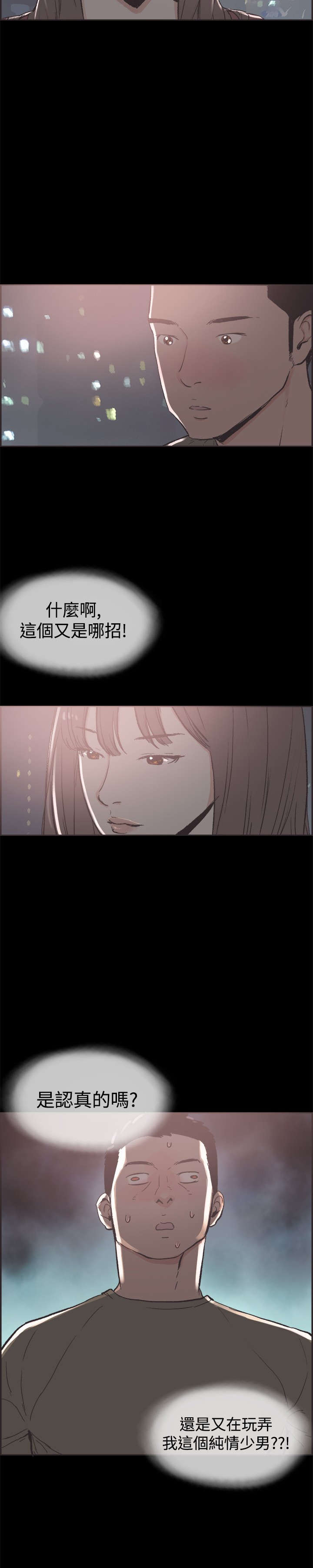 《拼房》漫画最新章节第36章：男孩免费下拉式在线观看章节第【1】张图片