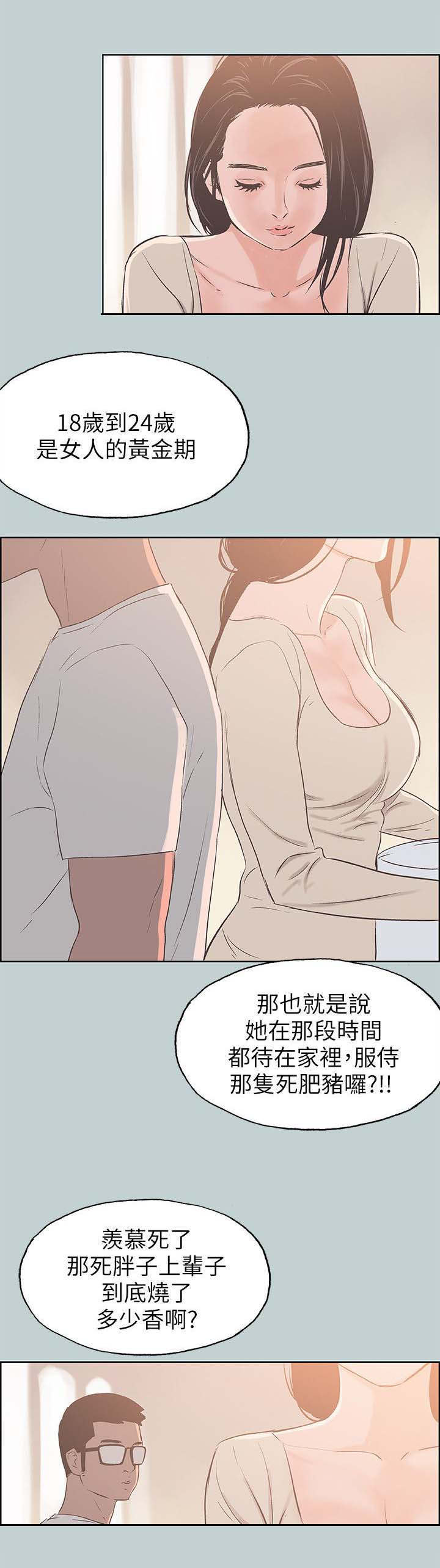 《那年夏天》漫画最新章节第85章：全职主妇免费下拉式在线观看章节第【5】张图片