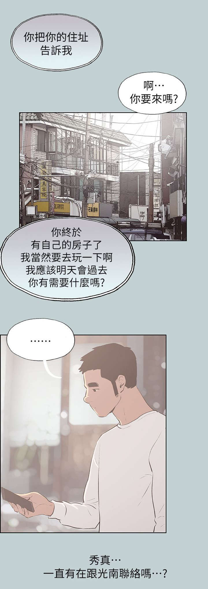 《那年夏天》漫画最新章节第68章：欺骗免费下拉式在线观看章节第【20】张图片