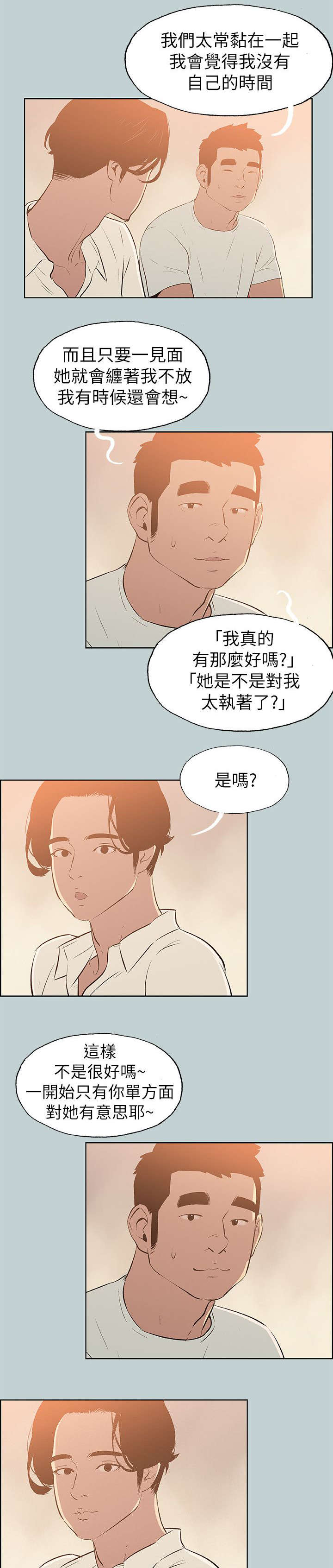 《那年夏天》漫画最新章节第68章：欺骗免费下拉式在线观看章节第【6】张图片