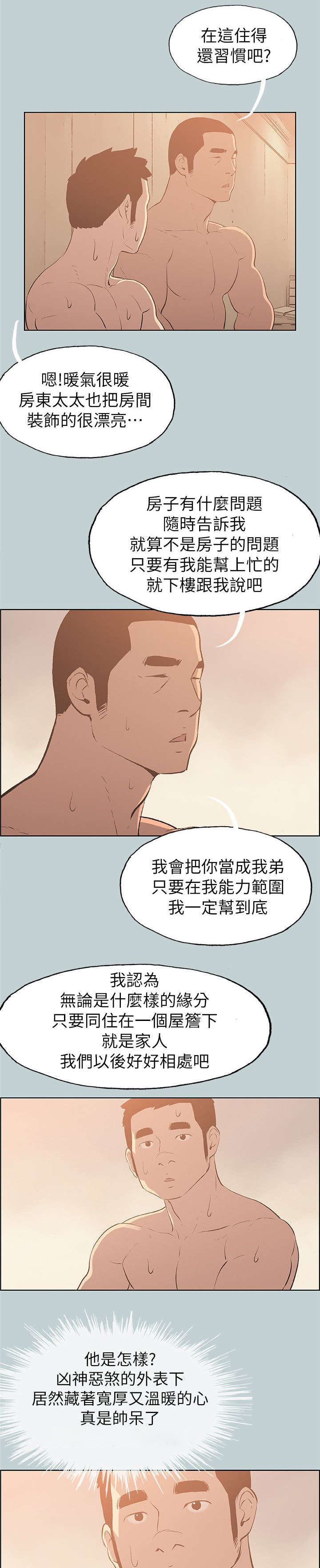 《那年夏天》漫画最新章节第68章：欺骗免费下拉式在线观看章节第【10】张图片