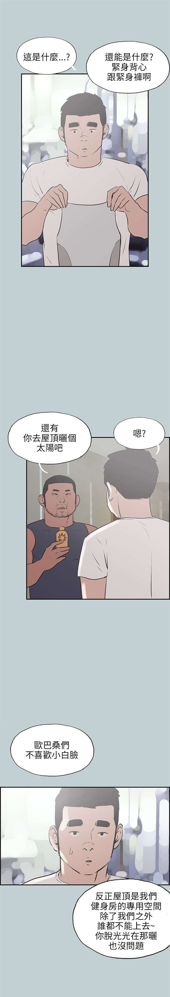 《那年夏天》漫画最新章节第39章：健身教练免费下拉式在线观看章节第【7】张图片