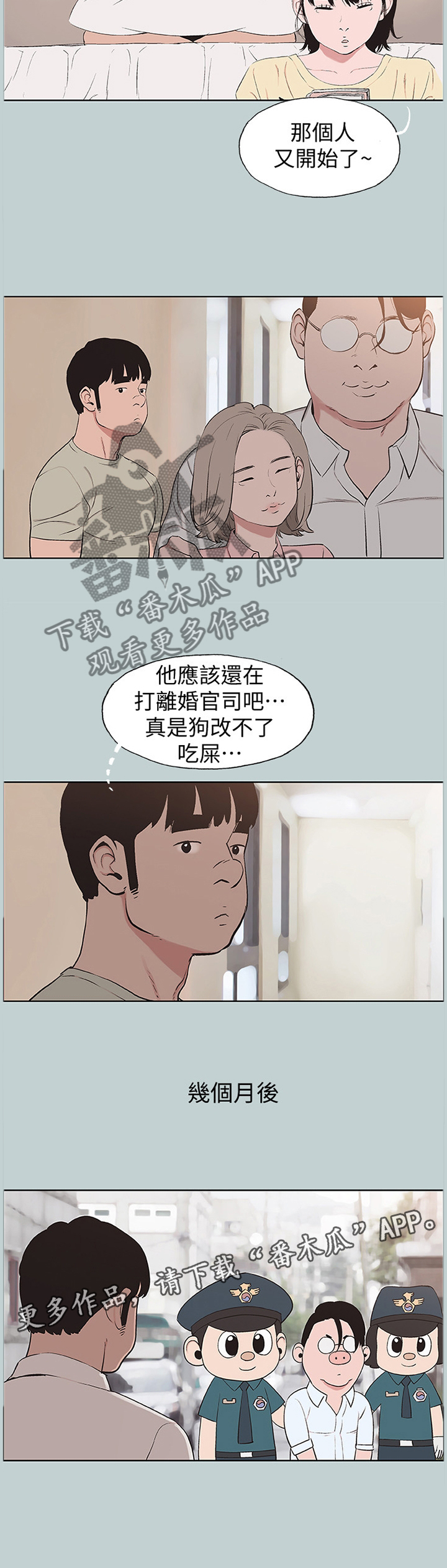 《那年夏天》漫画最新章节第154章：辛苦你了免费下拉式在线观看章节第【1】张图片