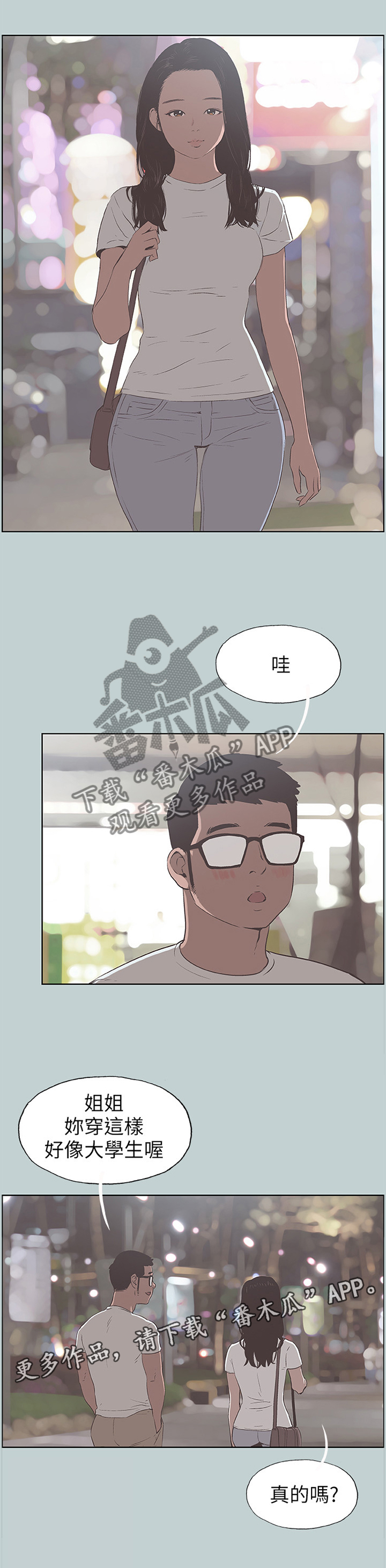 《那年夏天》漫画最新章节第102章：出去玩免费下拉式在线观看章节第【1】张图片