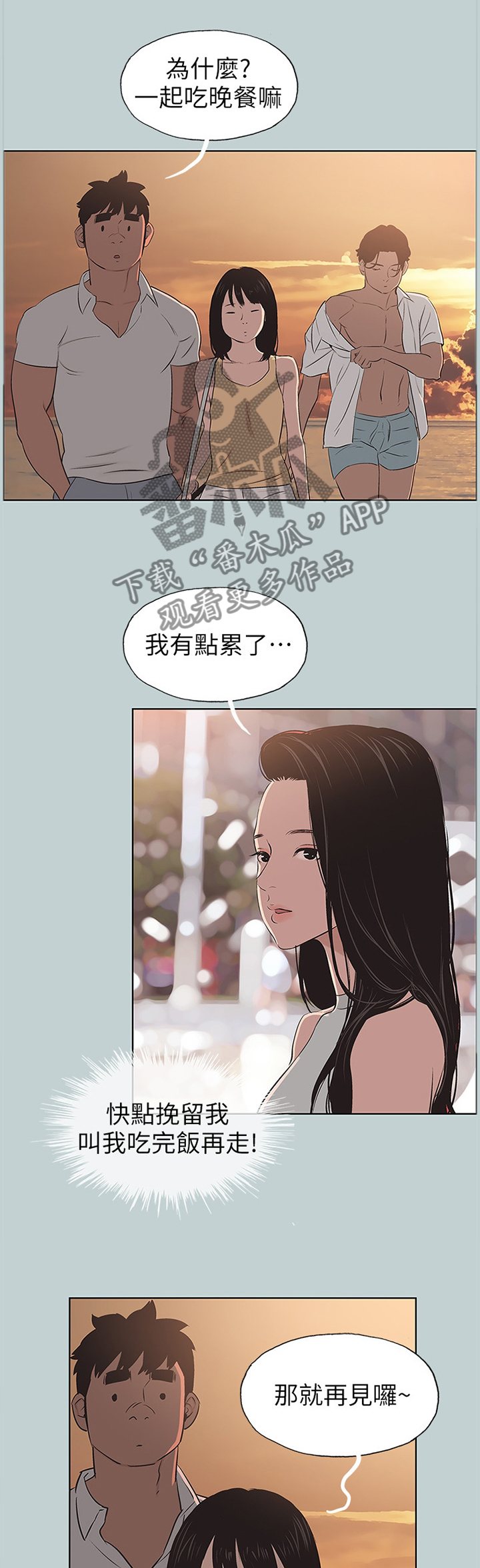 《那年夏天》漫画最新章节第122章：局外人免费下拉式在线观看章节第【10】张图片