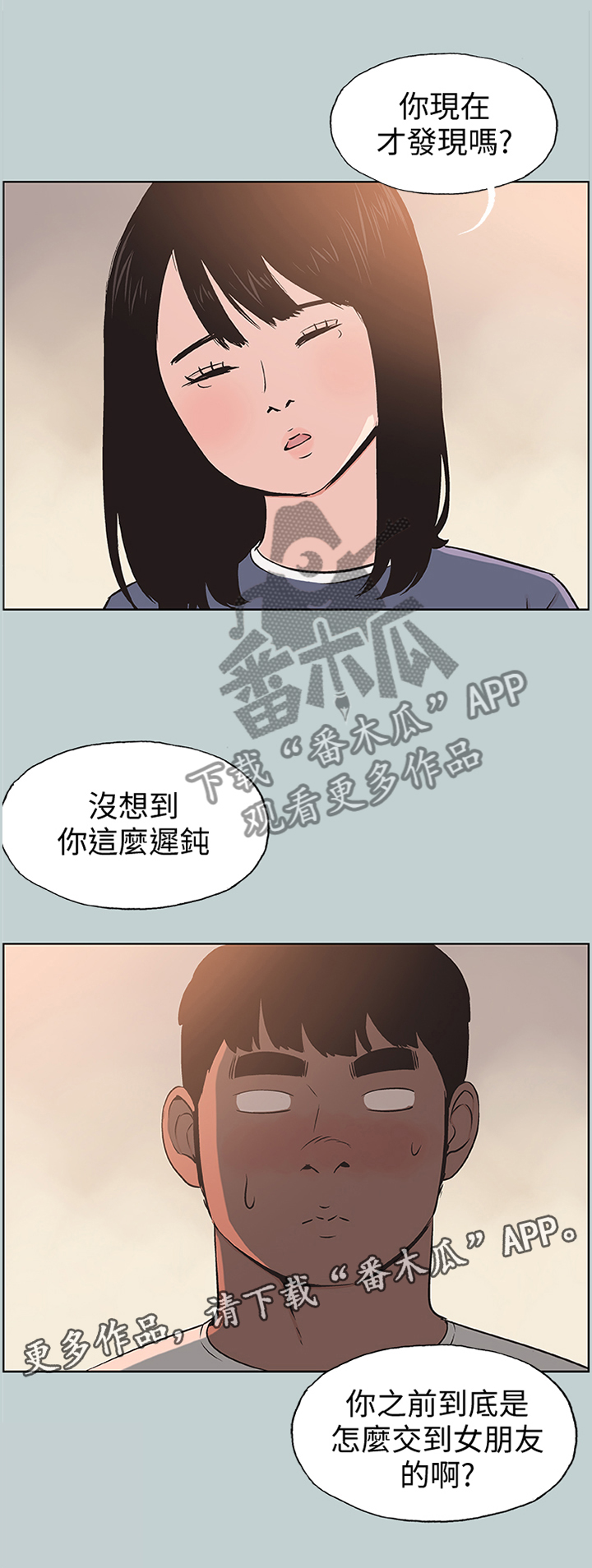 《那年夏天》漫画最新章节第109章：迟钝免费下拉式在线观看章节第【3】张图片