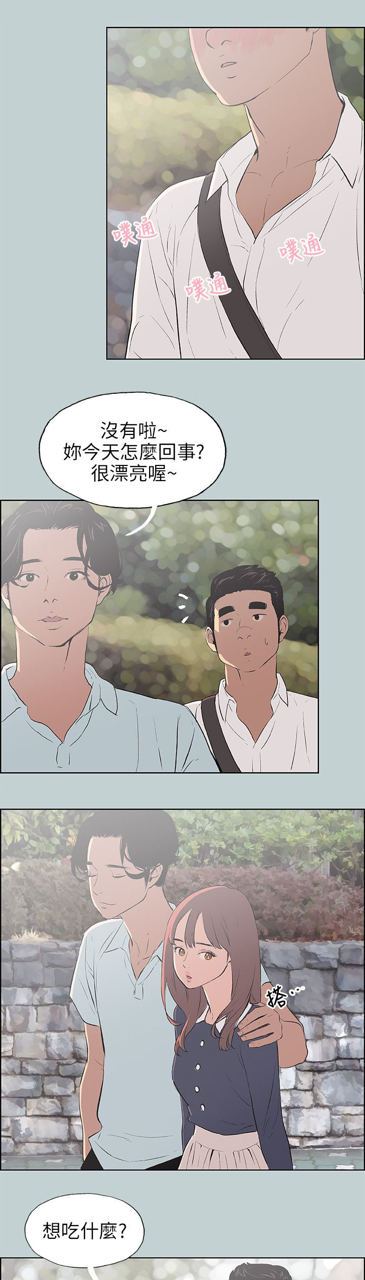 《那年夏天》漫画最新章节第56章：晚餐免费下拉式在线观看章节第【19】张图片