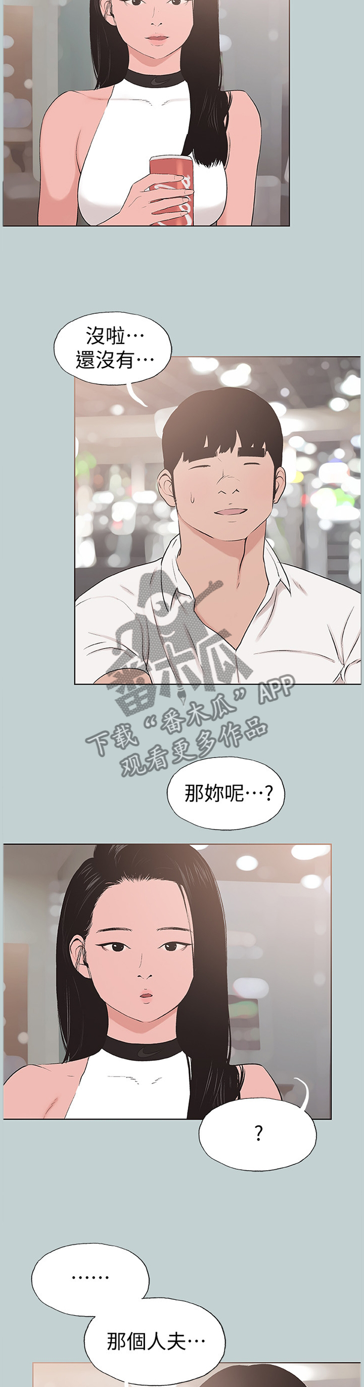 《那年夏天》漫画最新章节第142章：你喜欢我吗?免费下拉式在线观看章节第【9】张图片