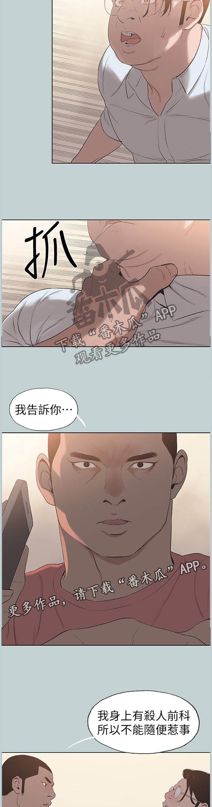 《那年夏天》漫画最新章节第152章：报警免费下拉式在线观看章节第【5】张图片