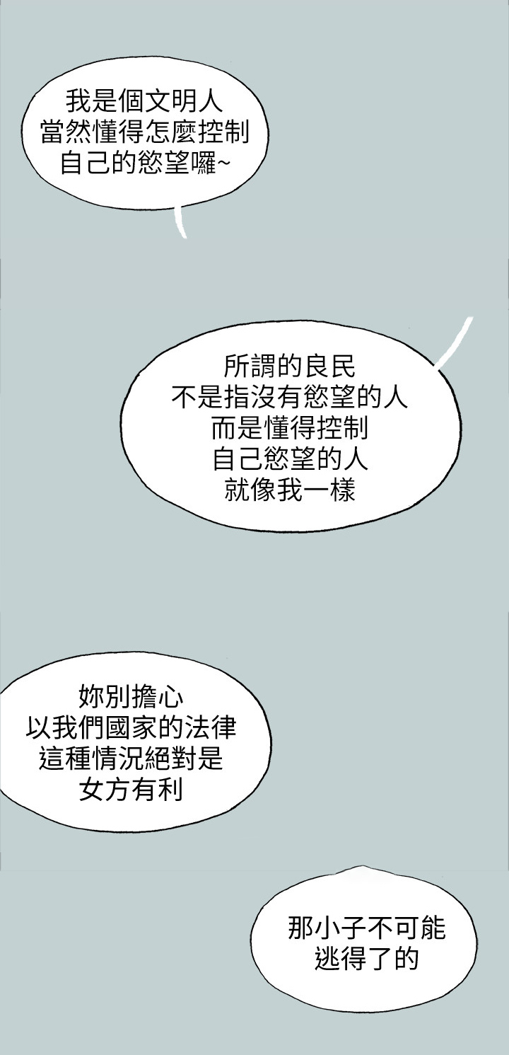 《那年夏天》漫画最新章节第107章：钓男人免费下拉式在线观看章节第【4】张图片