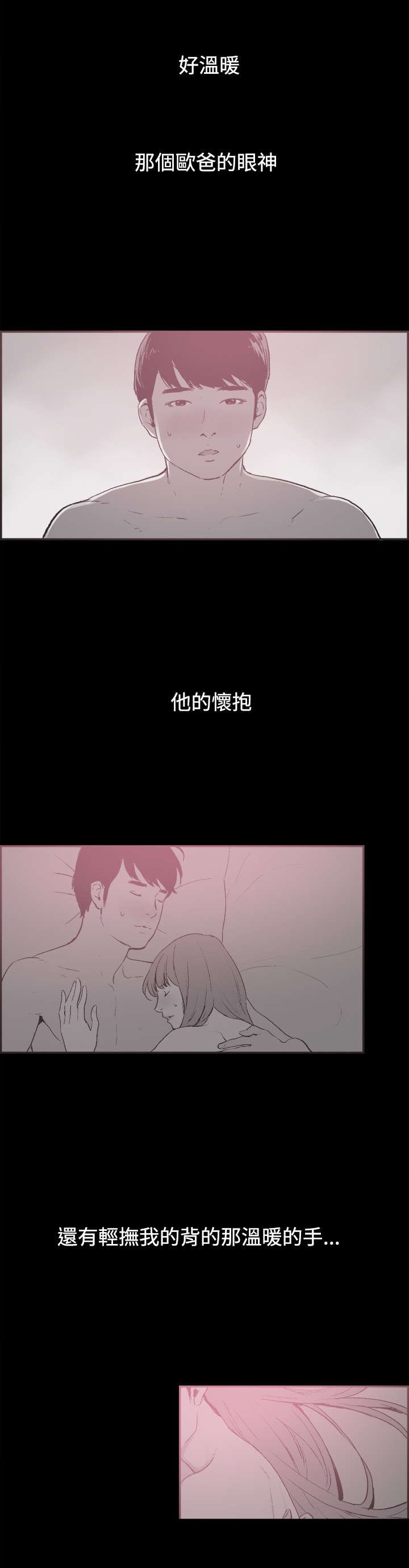 《拼房》漫画最新章节第33章：慧珠的过去免费下拉式在线观看章节第【5】张图片