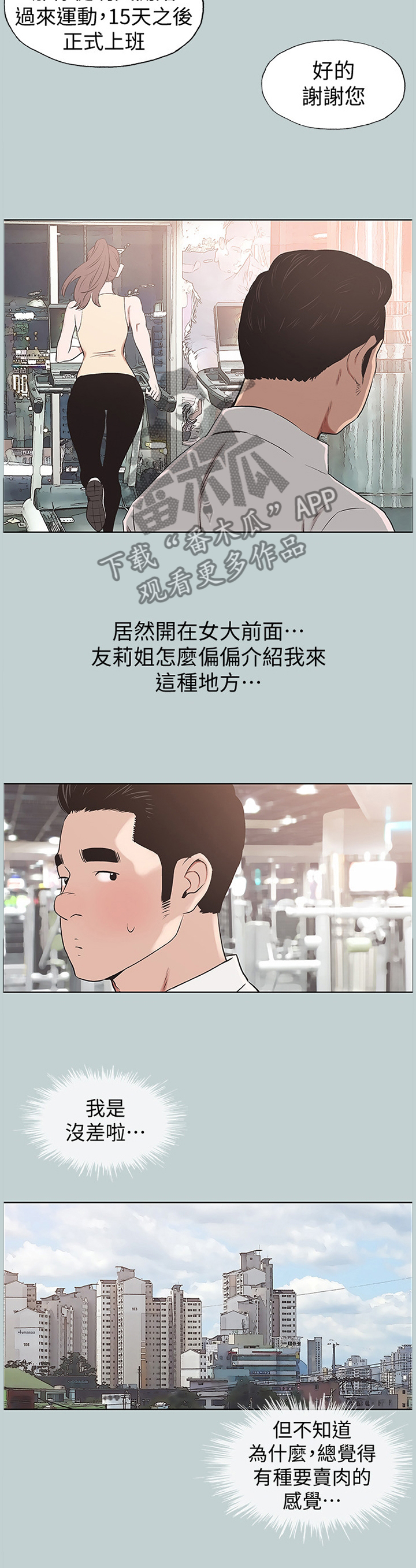 《那年夏天》漫画最新章节第149章：我会等你免费下拉式在线观看章节第【1】张图片