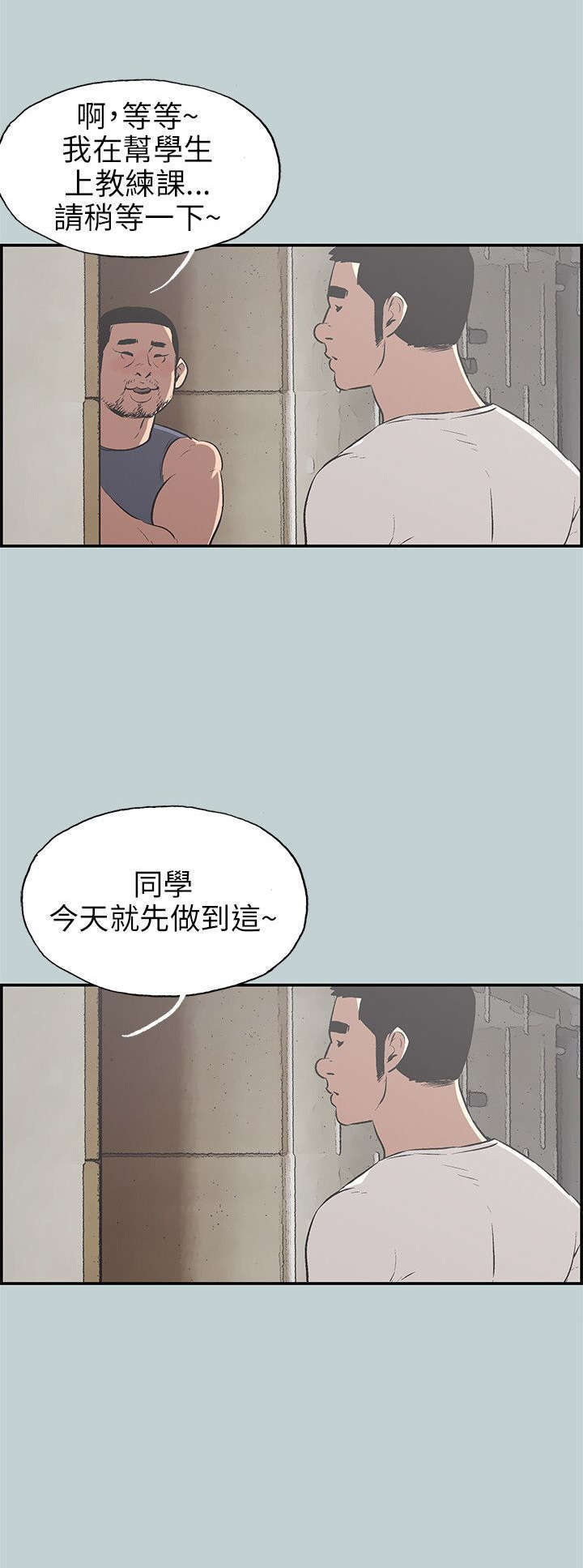 《那年夏天》漫画最新章节第39章：健身教练免费下拉式在线观看章节第【17】张图片