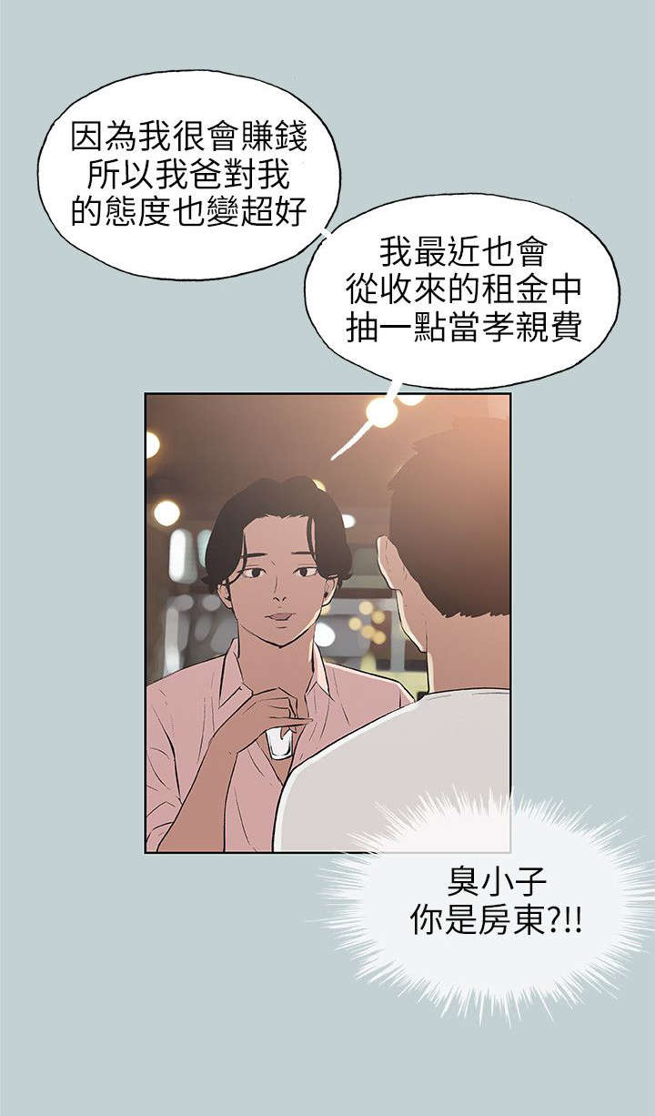 《那年夏天》漫画最新章节第47章：朋友免费下拉式在线观看章节第【20】张图片