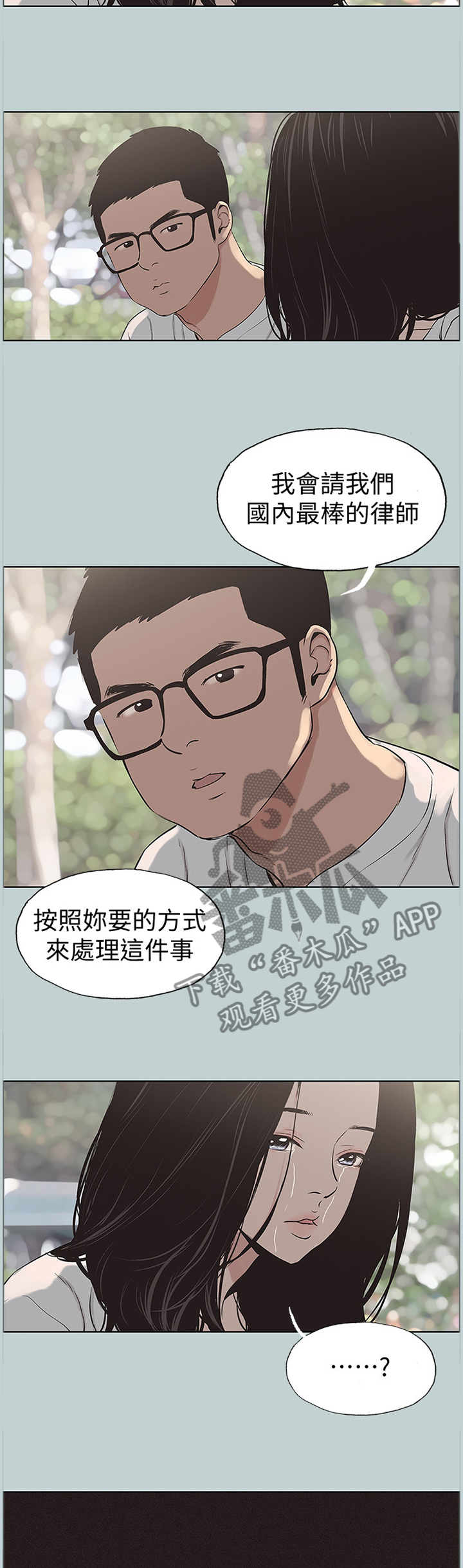 《那年夏天》漫画最新章节第154章：辛苦你了免费下拉式在线观看章节第【8】张图片